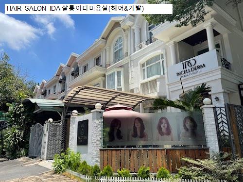 hair salon ida 살롱이다미용실(헤어&가발)