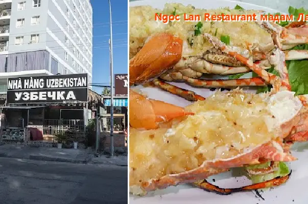 Ngoc Lan Restaurant мадам Лан