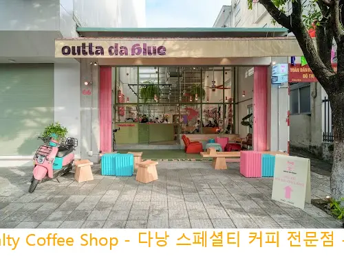 Outta da Blue Da Nang - Danang Specialty Coffee Shop - 다낭 스페셜티 커피 전문점 - ダナン・スペシャルティコーヒーショップ